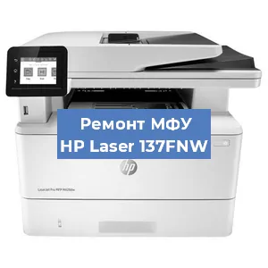 Замена МФУ HP Laser 137FNW в Красноярске